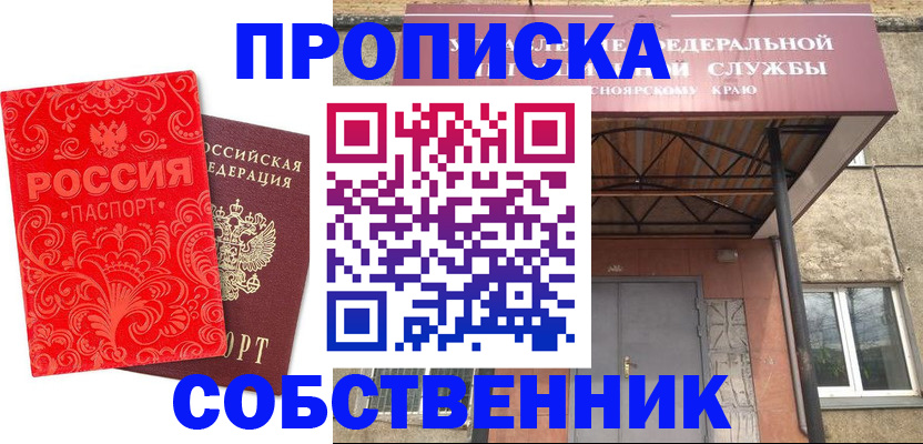 временная регистрация законно в Курске