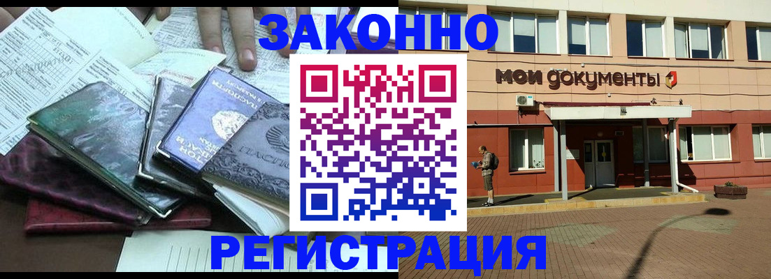 временная прописка в Курске