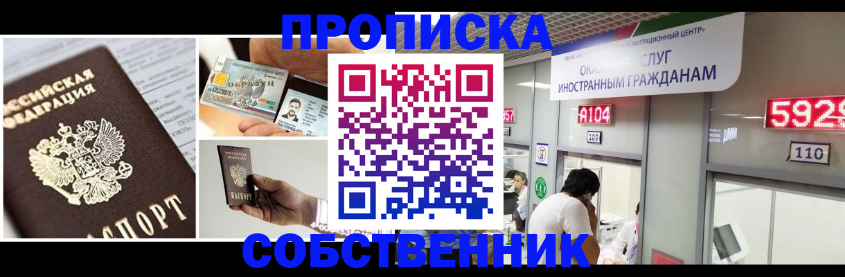 прописка 2025 в Курске